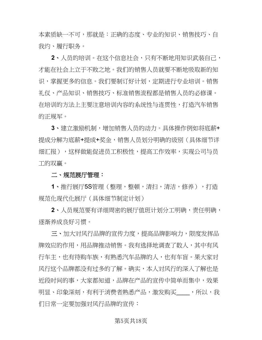 4s店销售经理工作计划（七篇）.doc_第5页