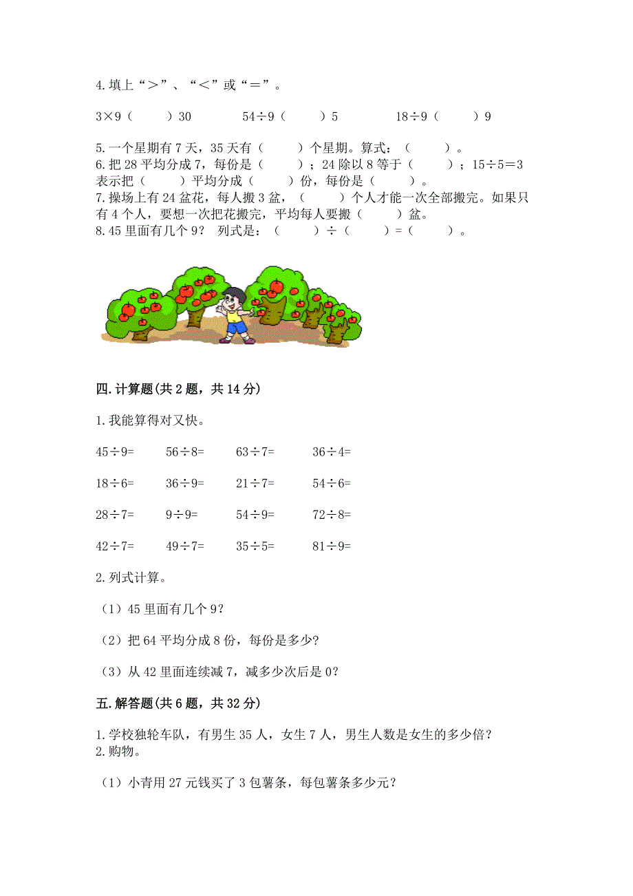 2022青岛版二年级上册数学期末考试卷(名校卷)word版.docx_第2页