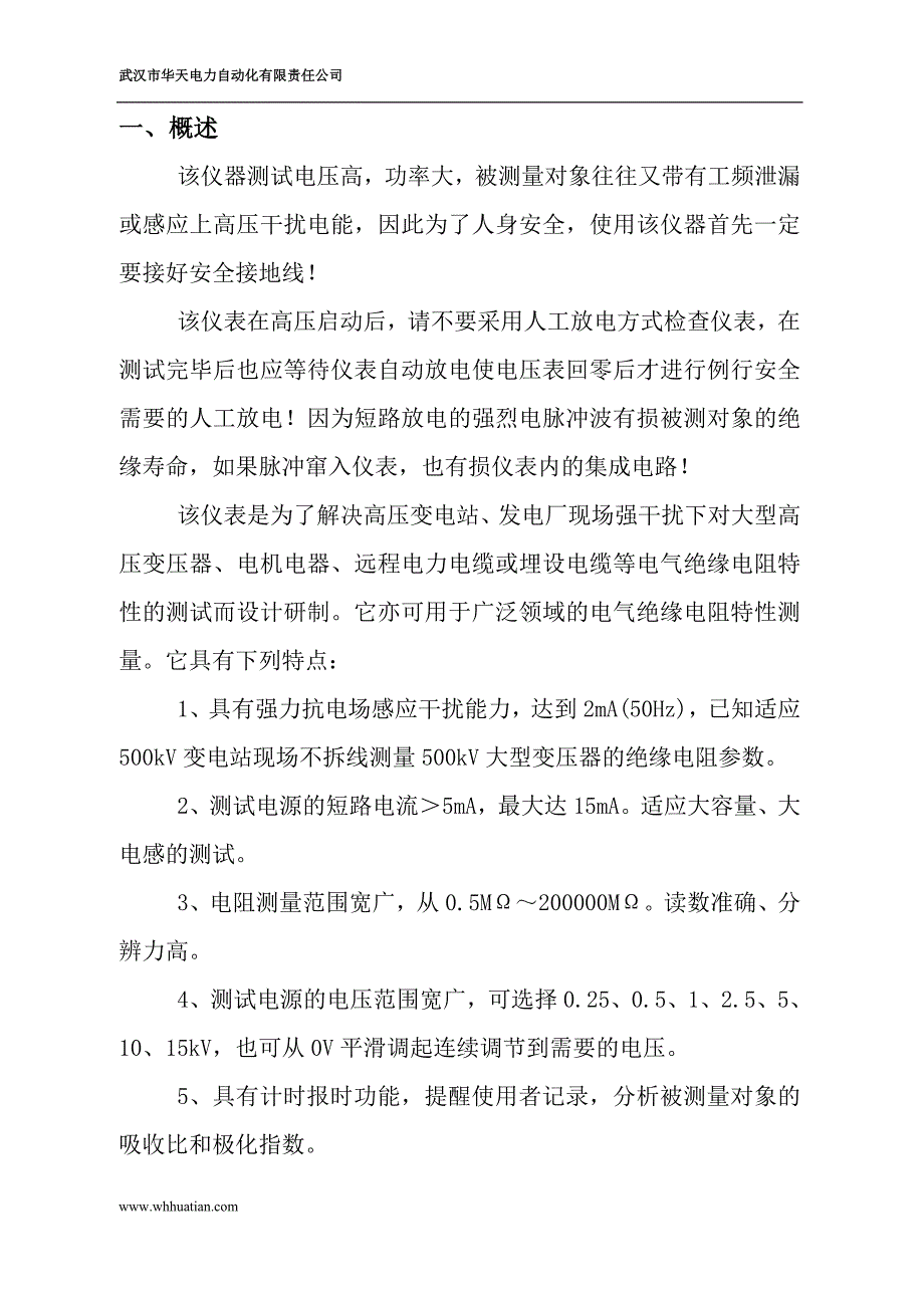 GM-5kV数字兆欧计.doc_第1页
