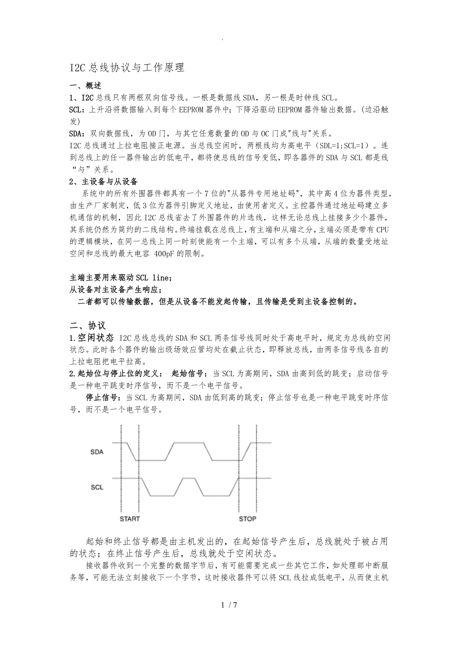 I2C总线协议与工作原理_第1页