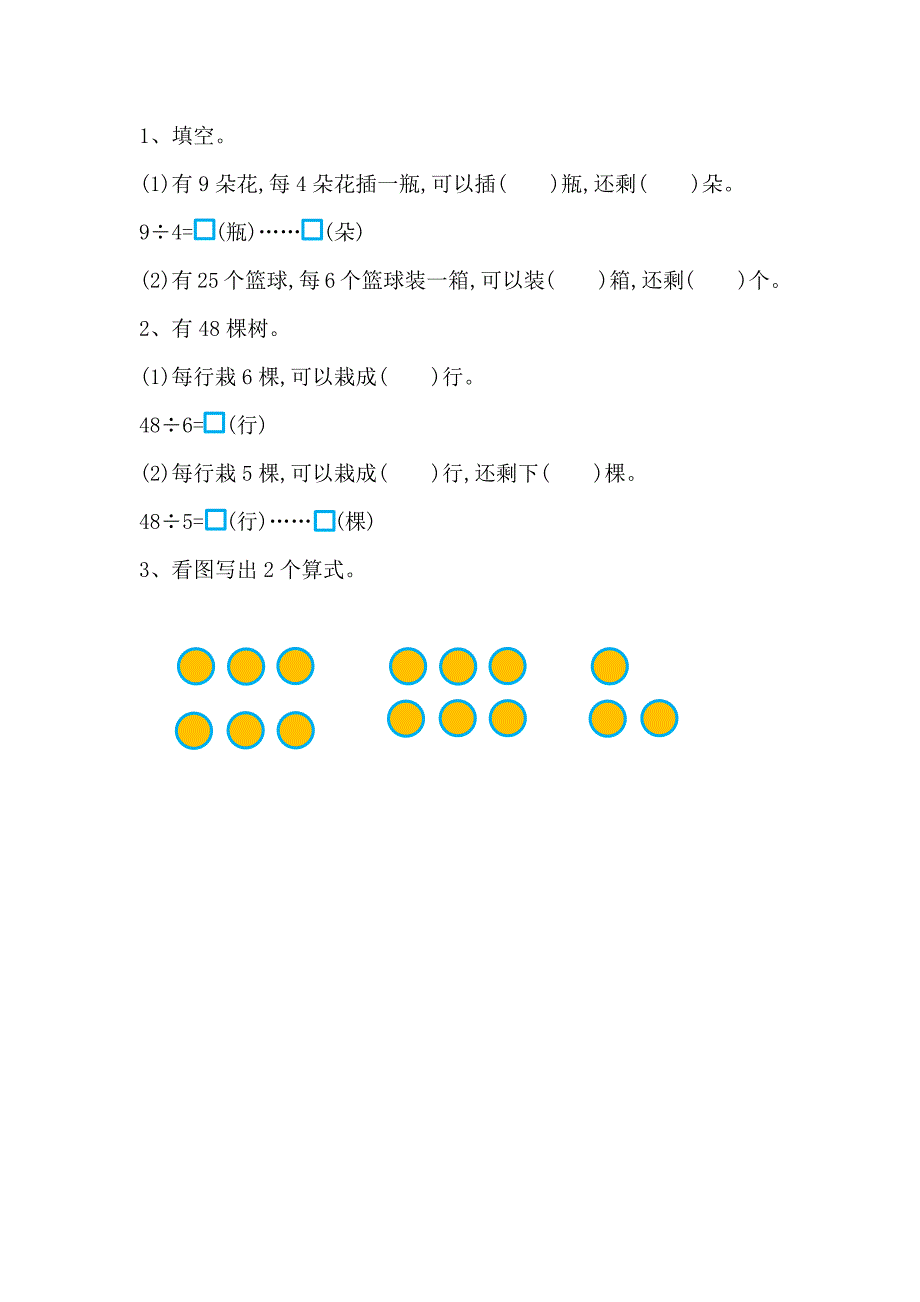 数学北师大 二年级下册1.2 搭一搭（一）一课一练课时练附答案_第1页