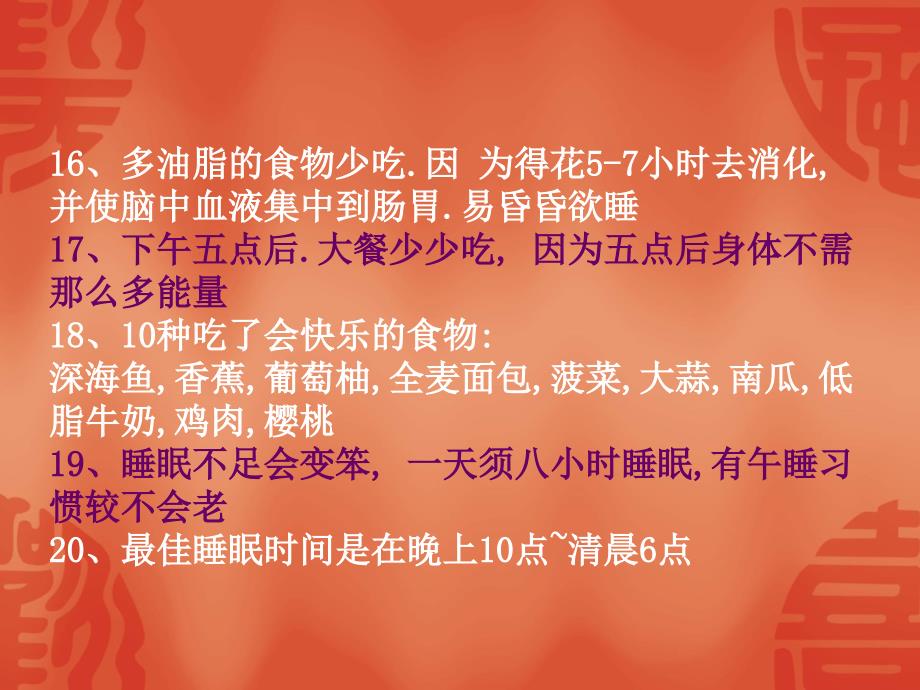 《震撼人的生活常识》PPT课件_第4页