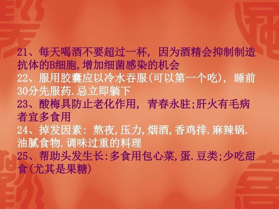 《震撼人的生活常识》PPT课件_第5页