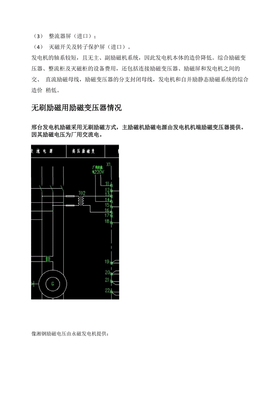 无刷励磁和有刷励磁区别_第3页