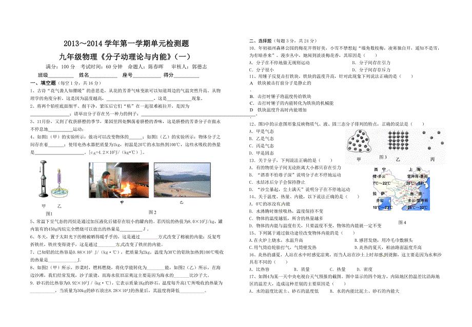 2013～2014学年第一学期单元检测题.doc