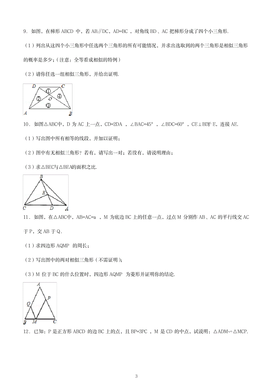 2023年初中数学经典相似三角形练习题附参考超详细解析超详细解析超详细解析答案_第3页