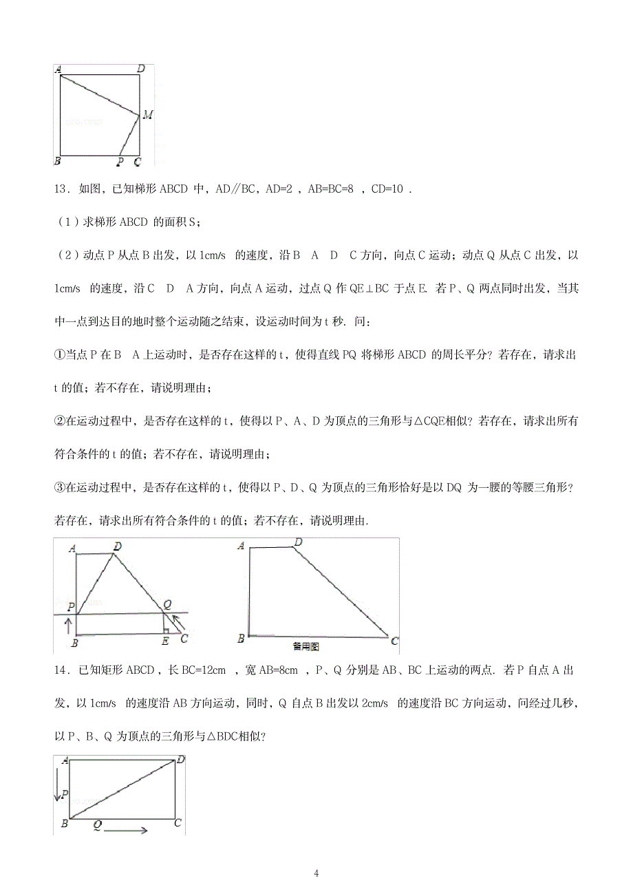 2023年初中数学经典相似三角形练习题附参考超详细解析超详细解析超详细解析答案_第4页