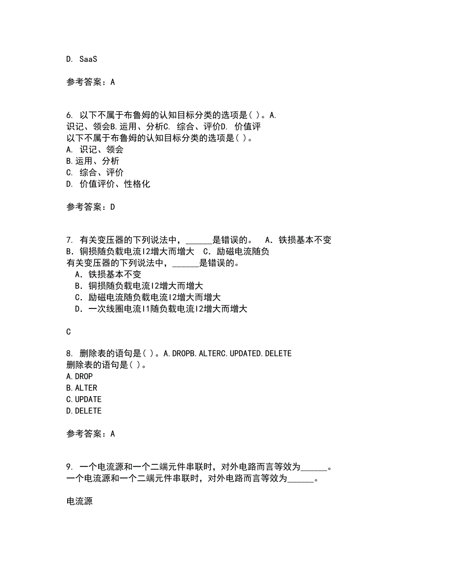 电子科技大学22春《DSP技术》离线作业一及答案参考16_第2页