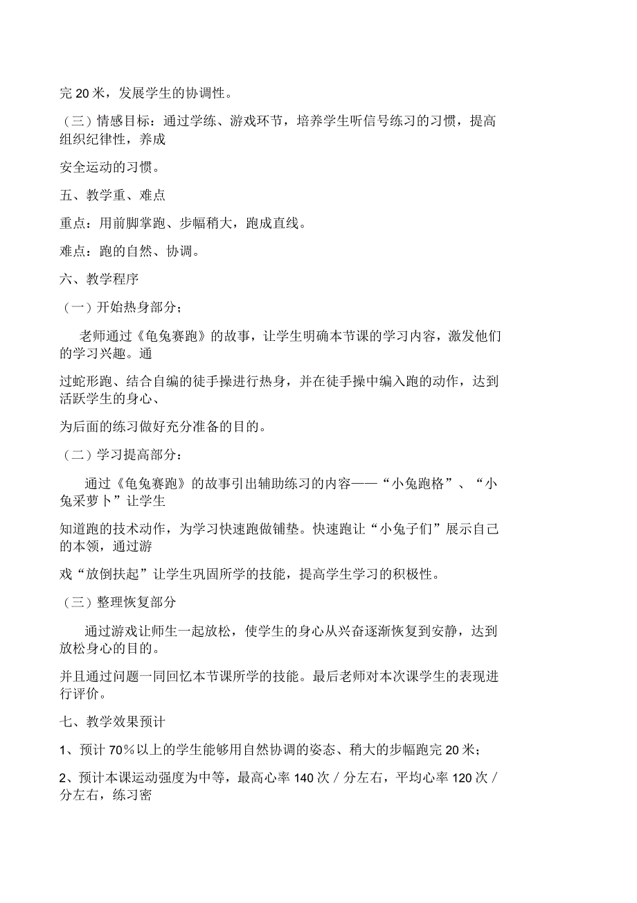 体育公开课教案快速跑上课讲义_第2页