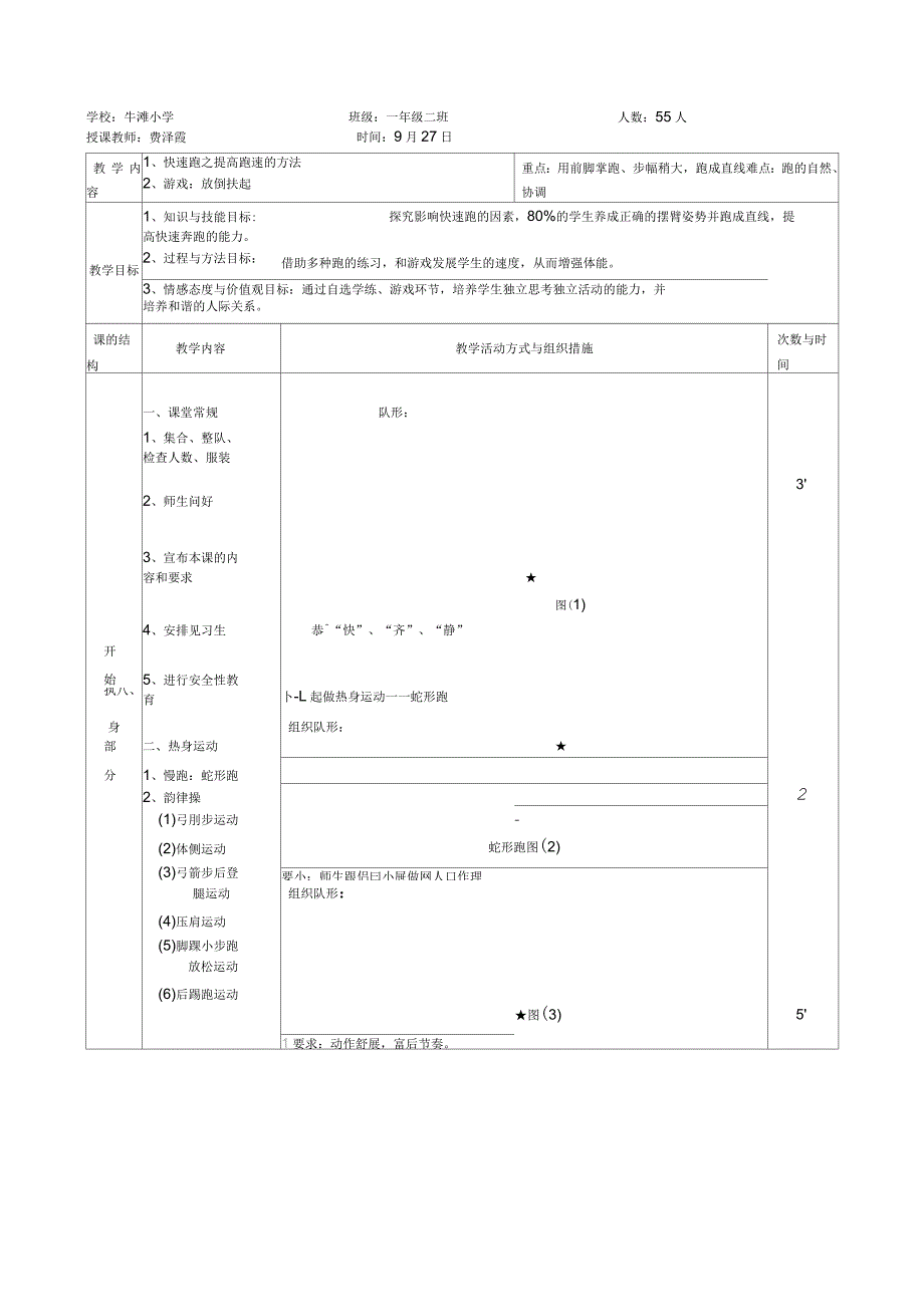 体育公开课教案快速跑上课讲义_第4页