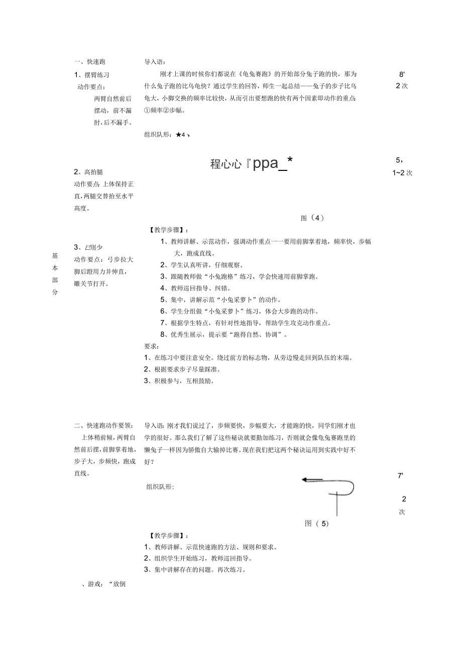 体育公开课教案快速跑上课讲义_第5页