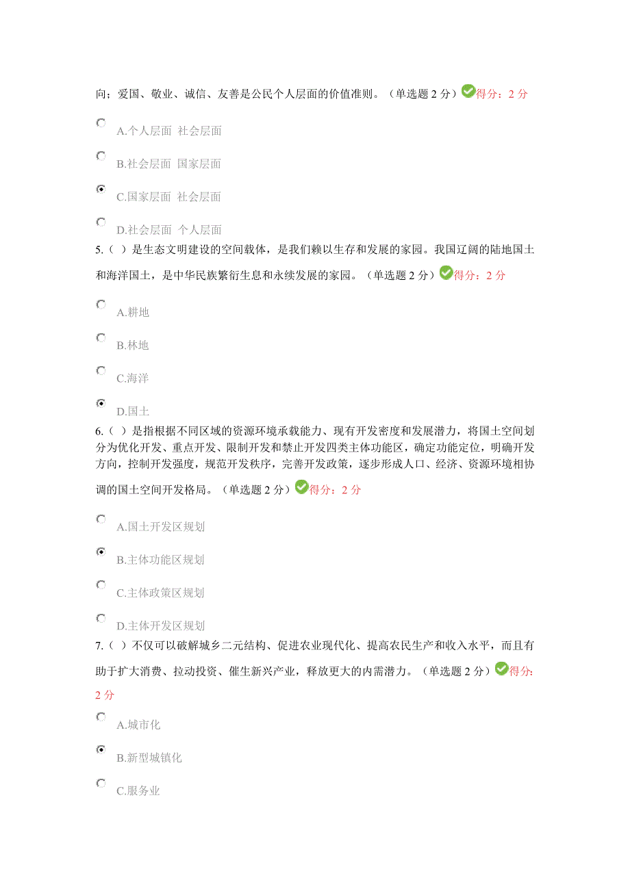 (精品)2016年专业技术人员考试满分答案_第2页