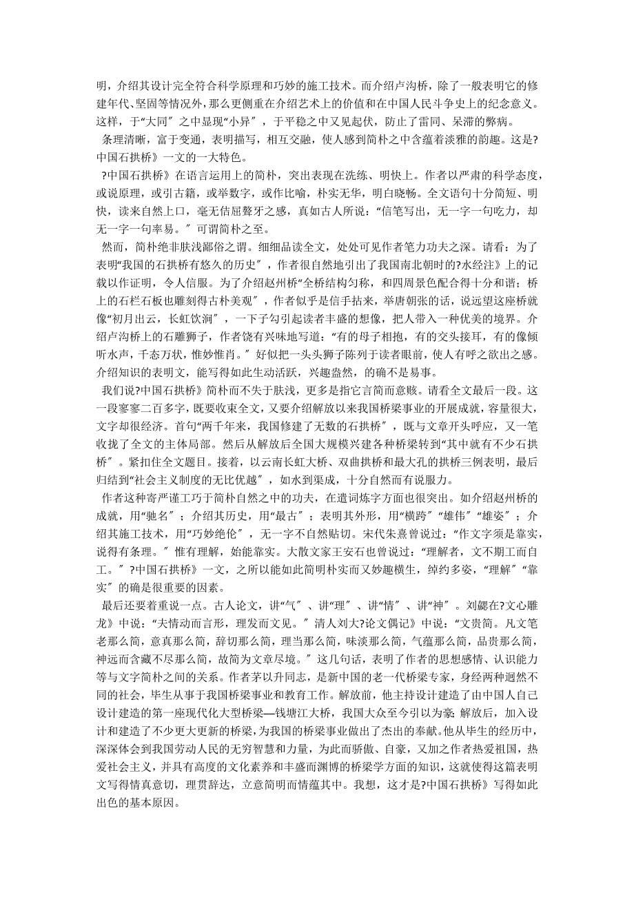 八年级上教参：中国石拱桥_第5页