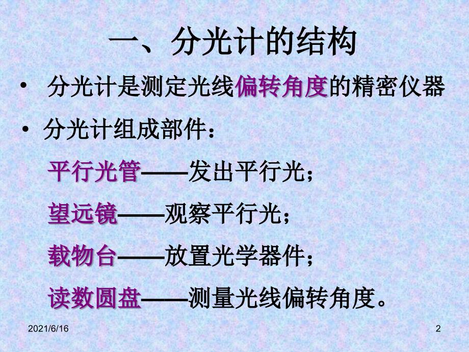 大学物理实验——分光计的调整和使用_第2页