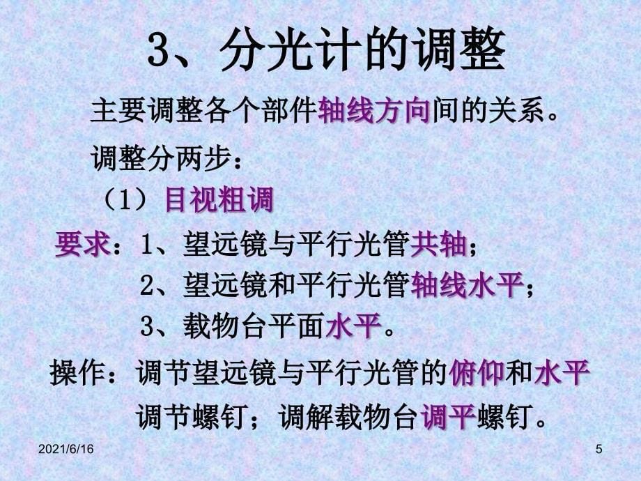 大学物理实验——分光计的调整和使用_第5页