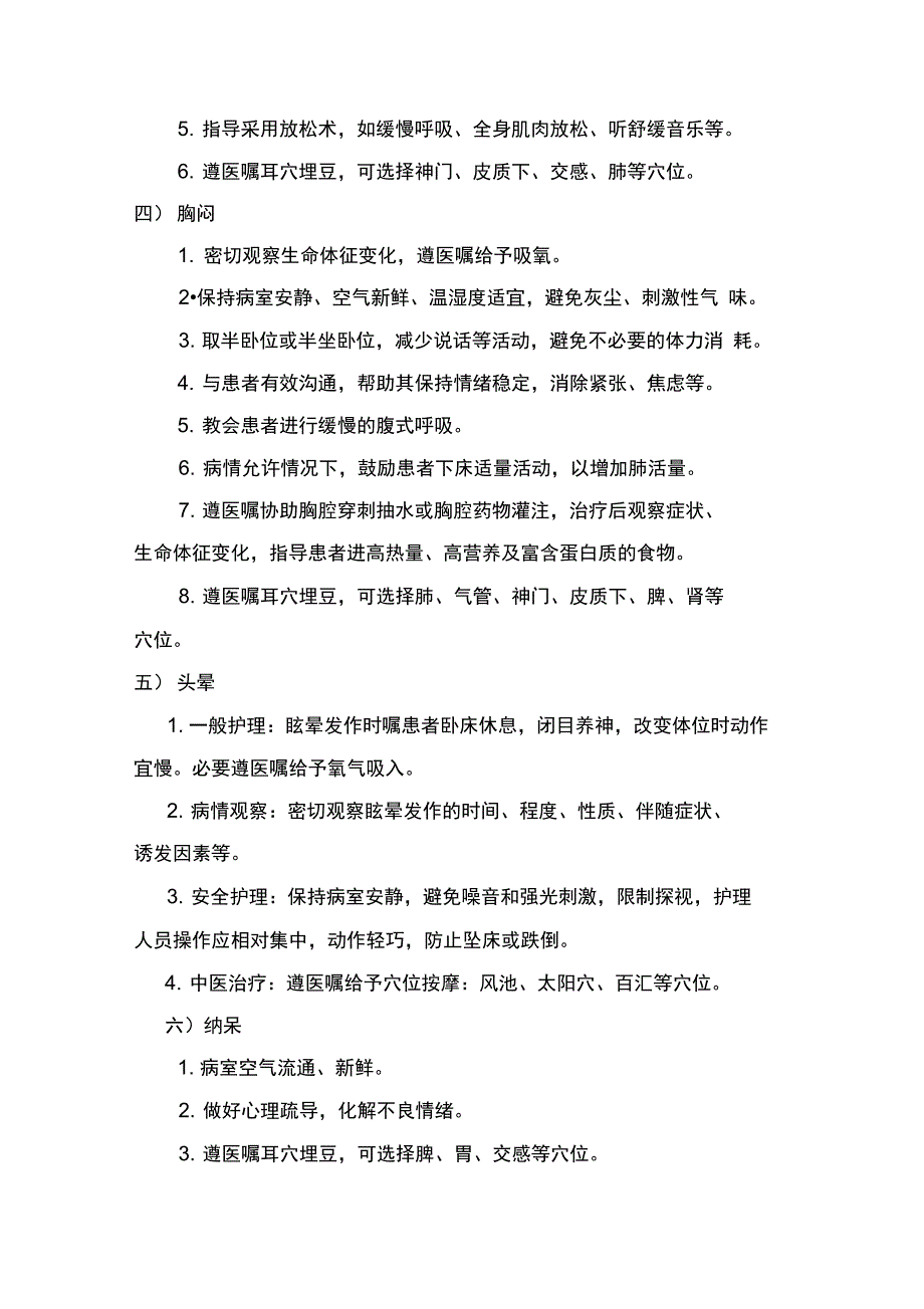 乳腺癌精深中医护理方案设计_第3页