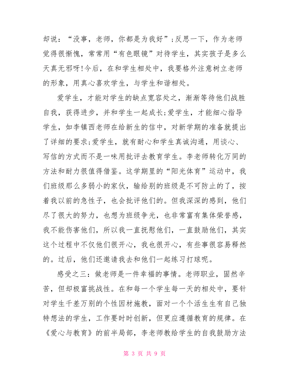 关于《爱心与教育》的读书心得范文实用_第3页