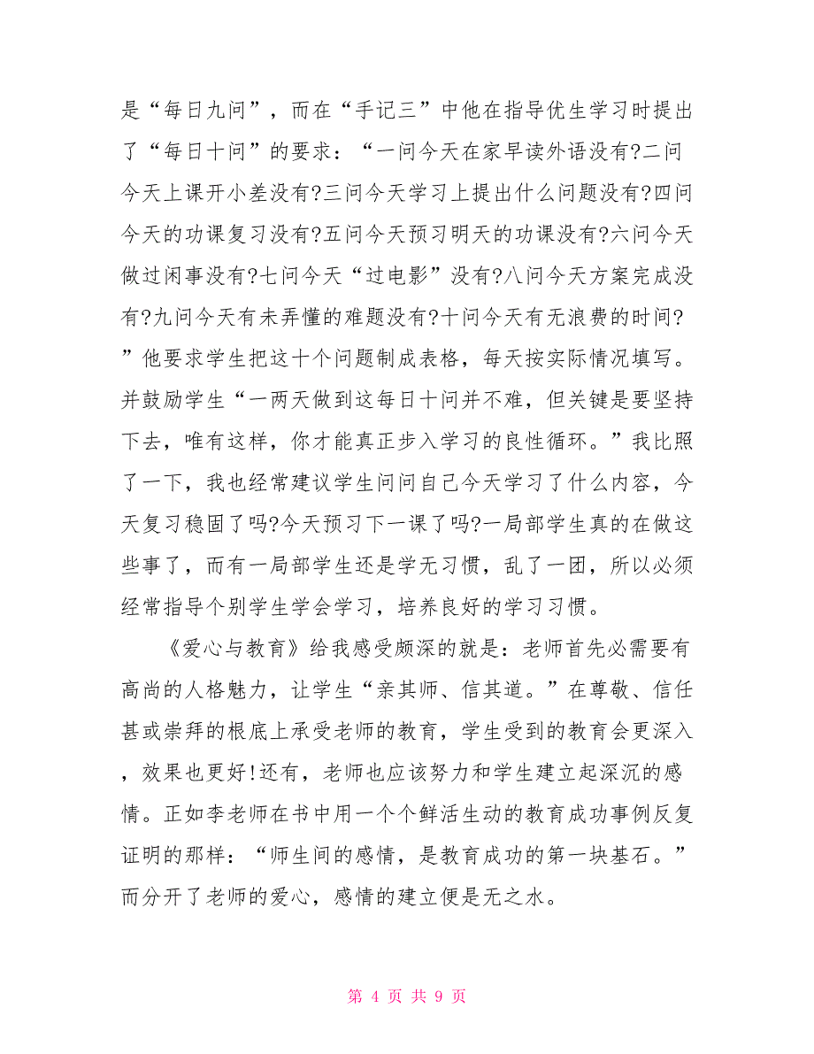 关于《爱心与教育》的读书心得范文实用_第4页