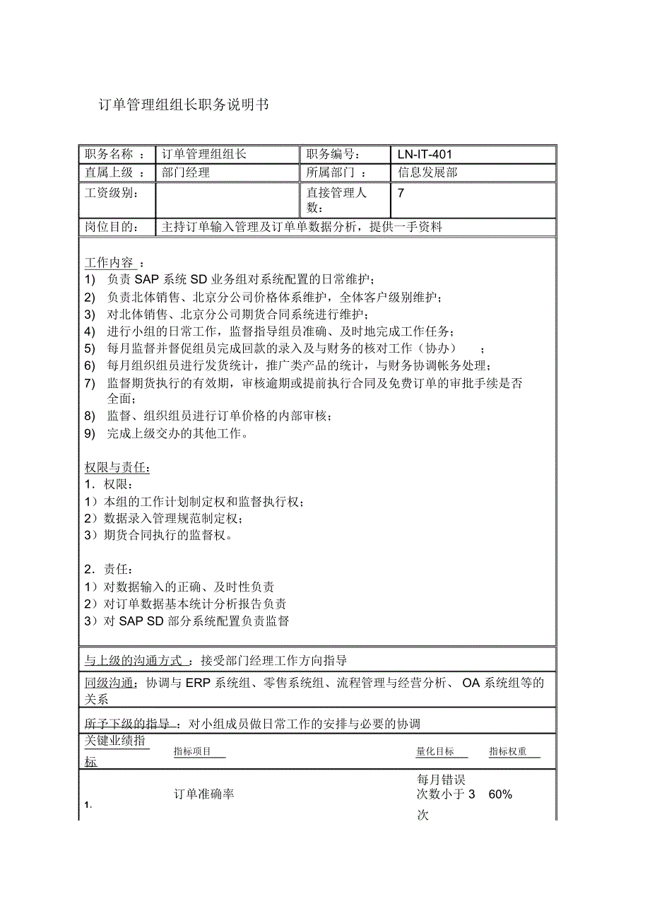 订单管理组组长职务说明书_第1页