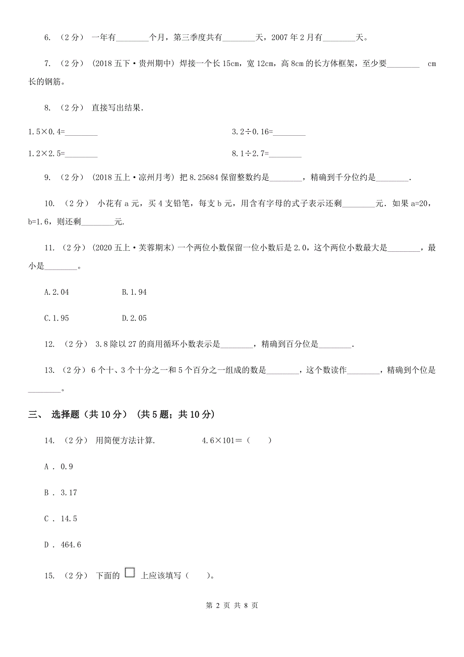 山东省德州市五年级上学期数学期中考试试卷_第2页