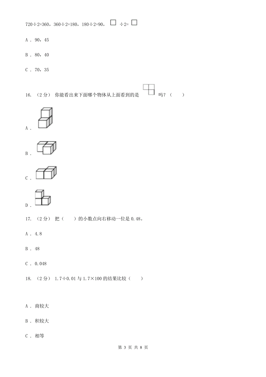 山东省德州市五年级上学期数学期中考试试卷_第3页