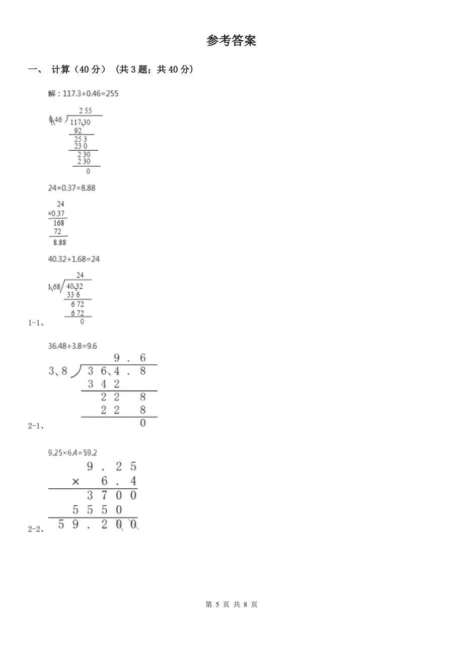 山东省德州市五年级上学期数学期中考试试卷_第5页