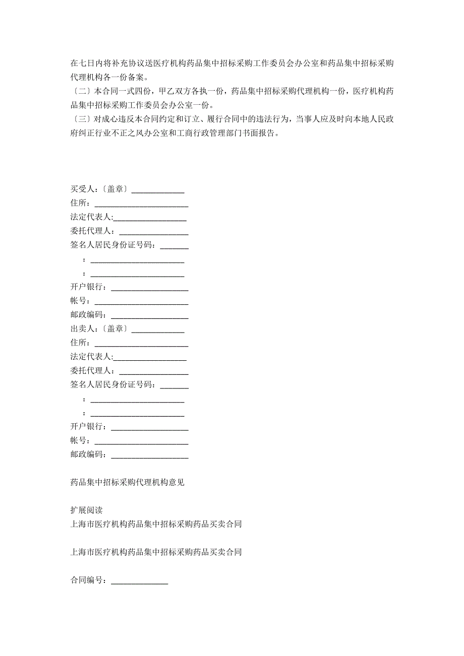 江苏省医疗机构集中招标采购药品买卖合同（范本）_第4页