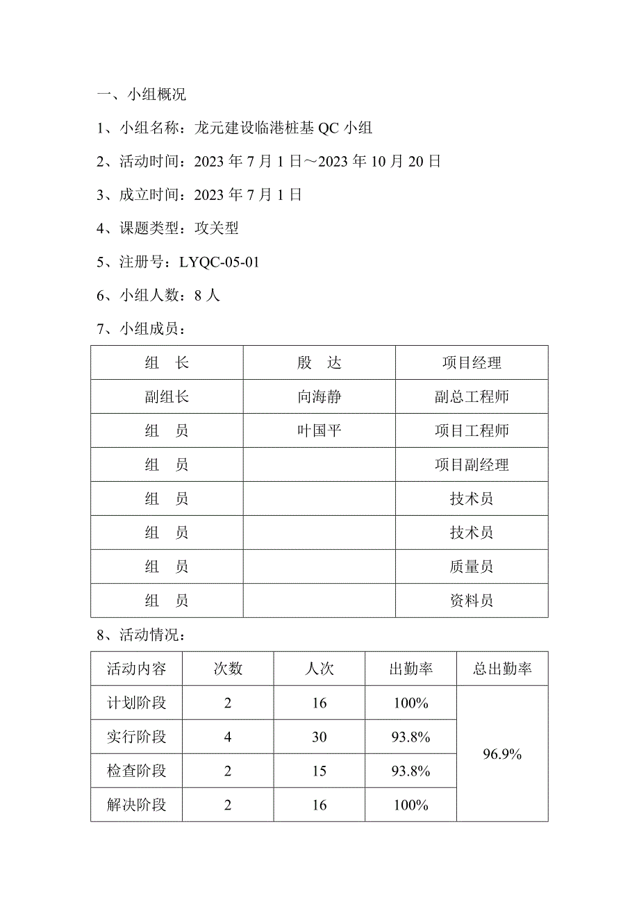 运用QC方法攻克施工难关_第2页