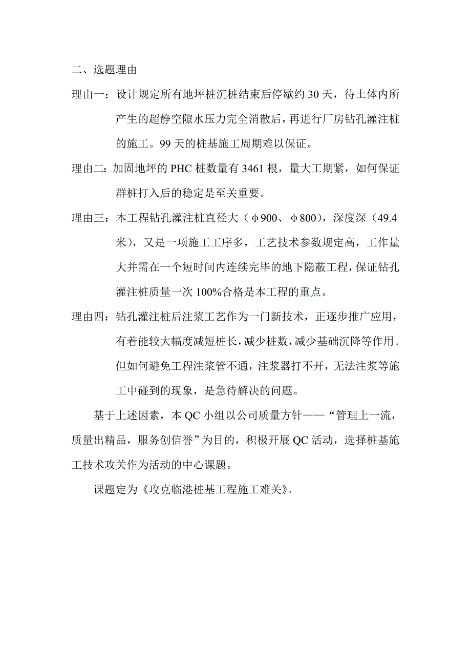 运用QC方法攻克施工难关_第3页