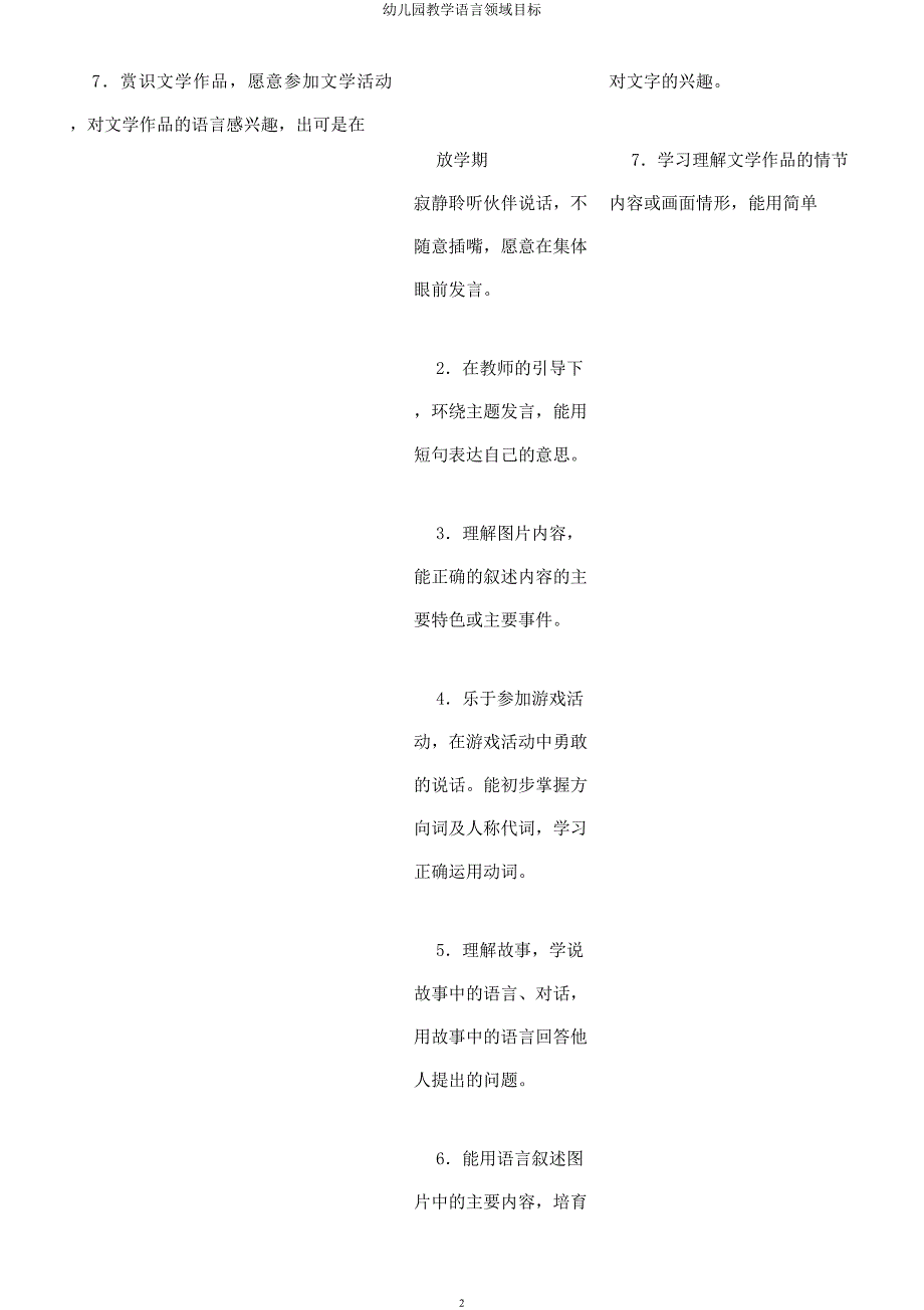 幼儿园教学语言领域目标.docx_第2页