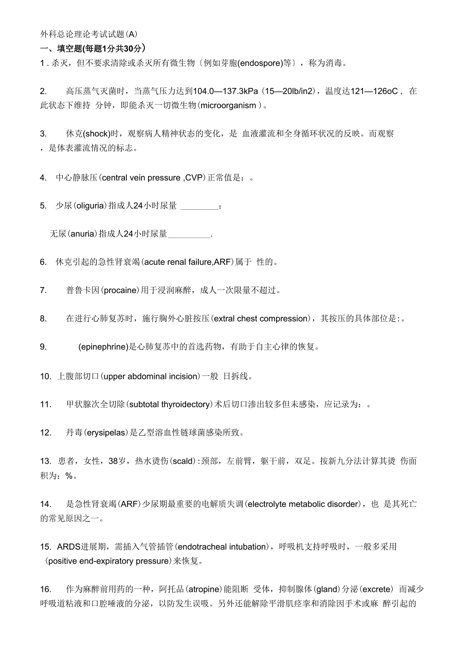 外科学试卷及答案3套_第1页