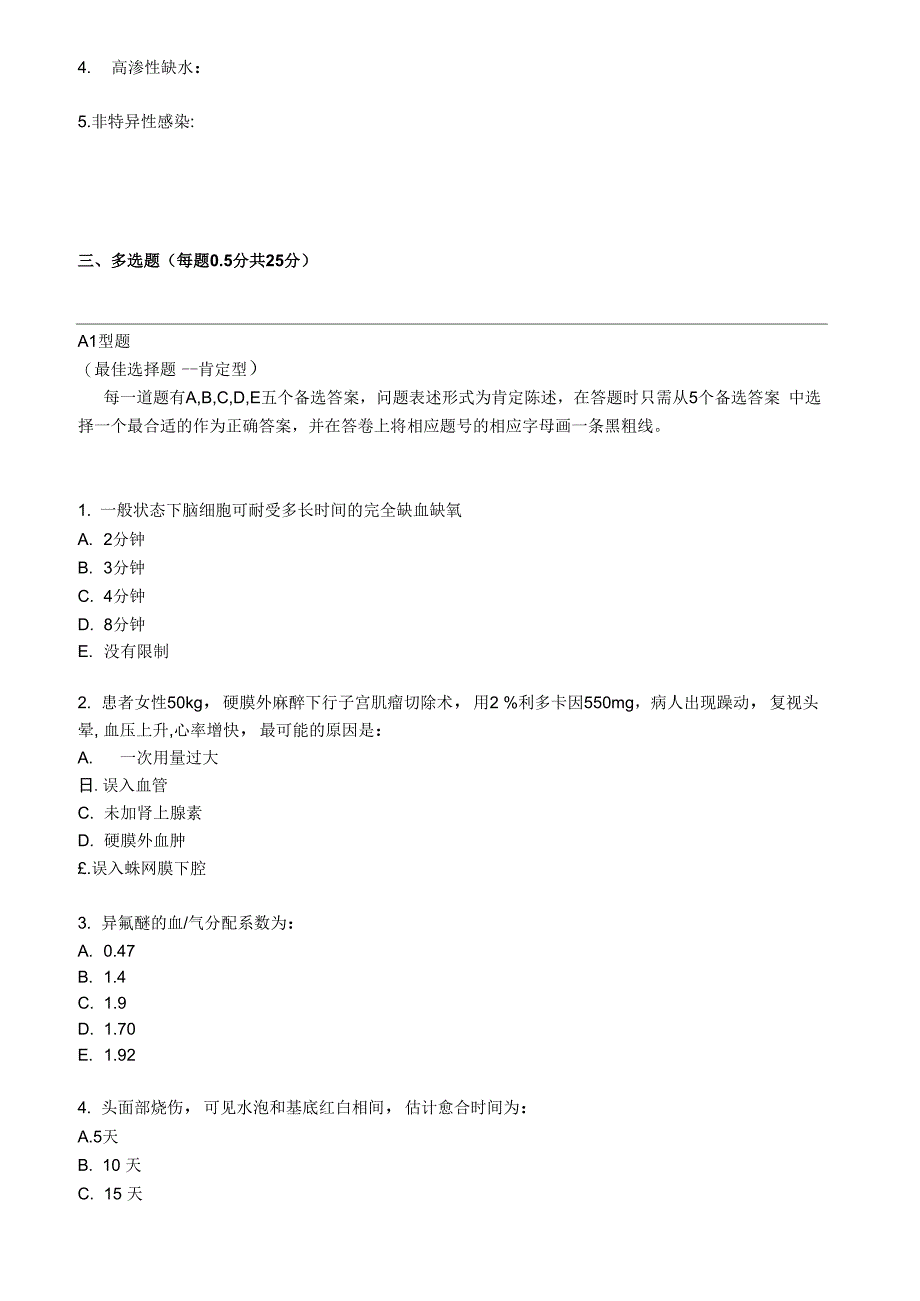 外科学试卷及答案3套_第3页