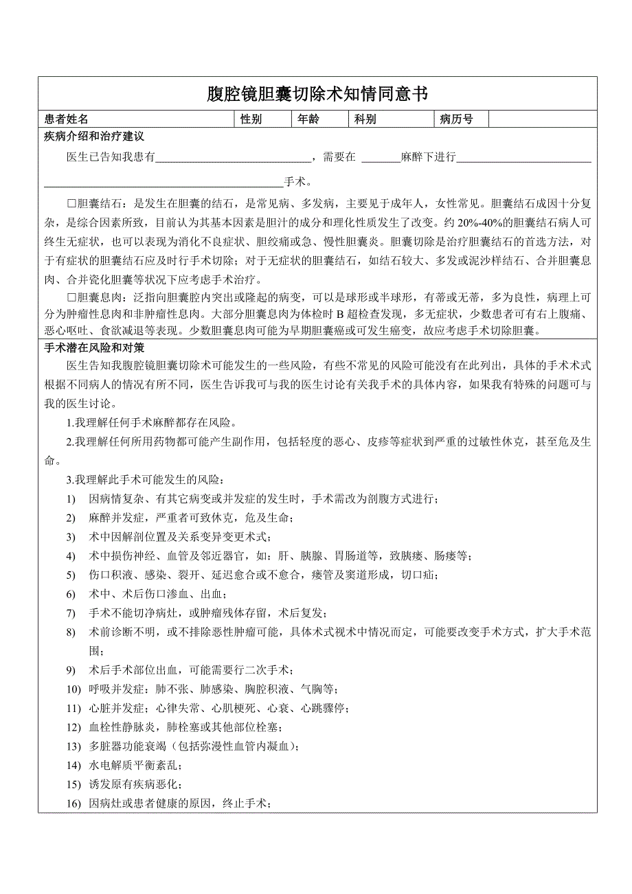 LC知情同意书.doc_第1页