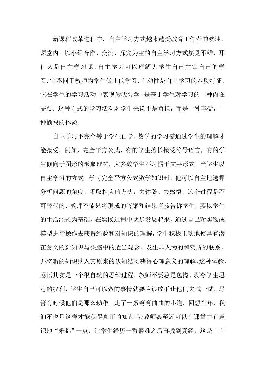 体验数学感悟数学代秀芳_第4页