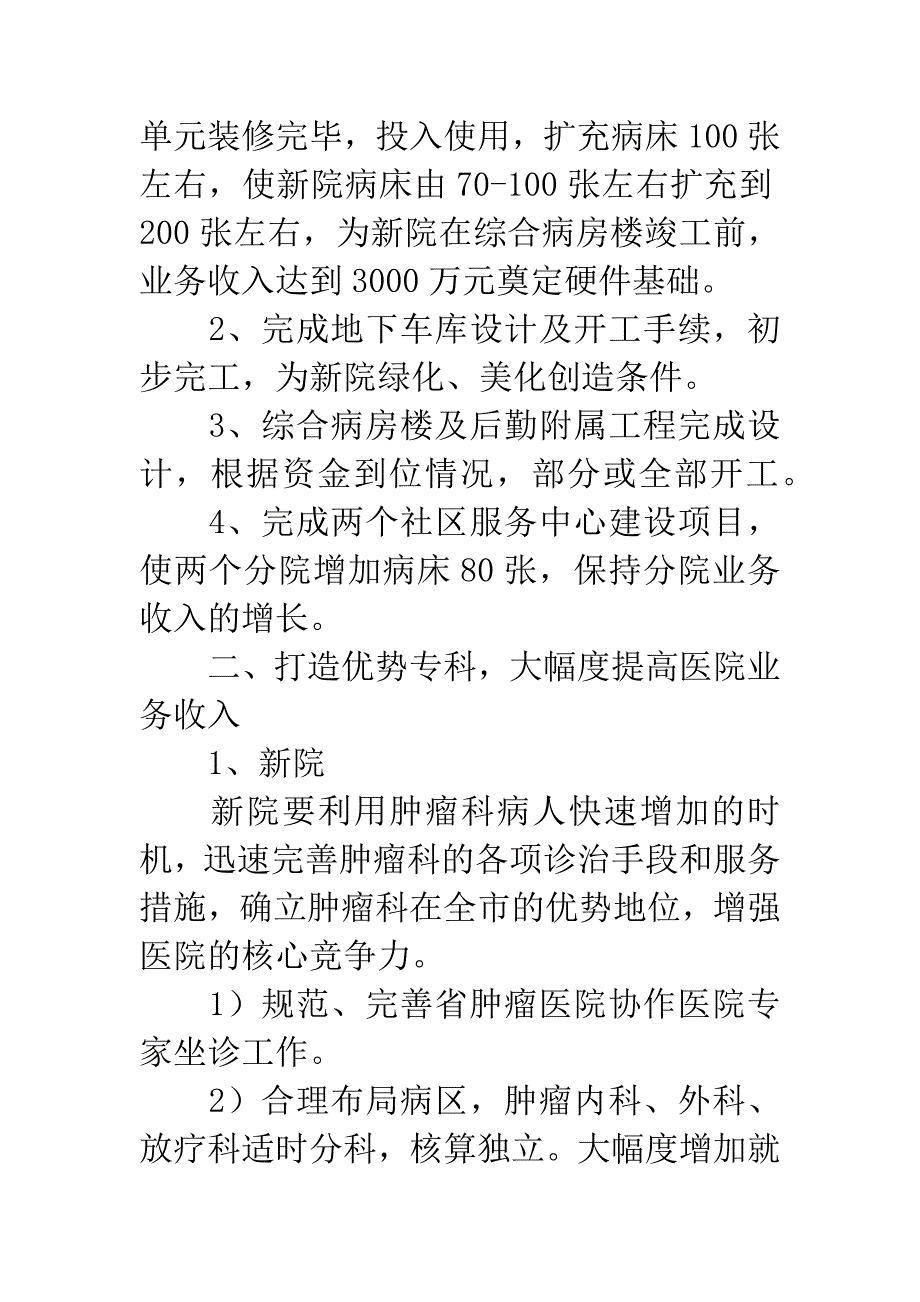 市人民医院20XX年度工作计划.docx_第2页