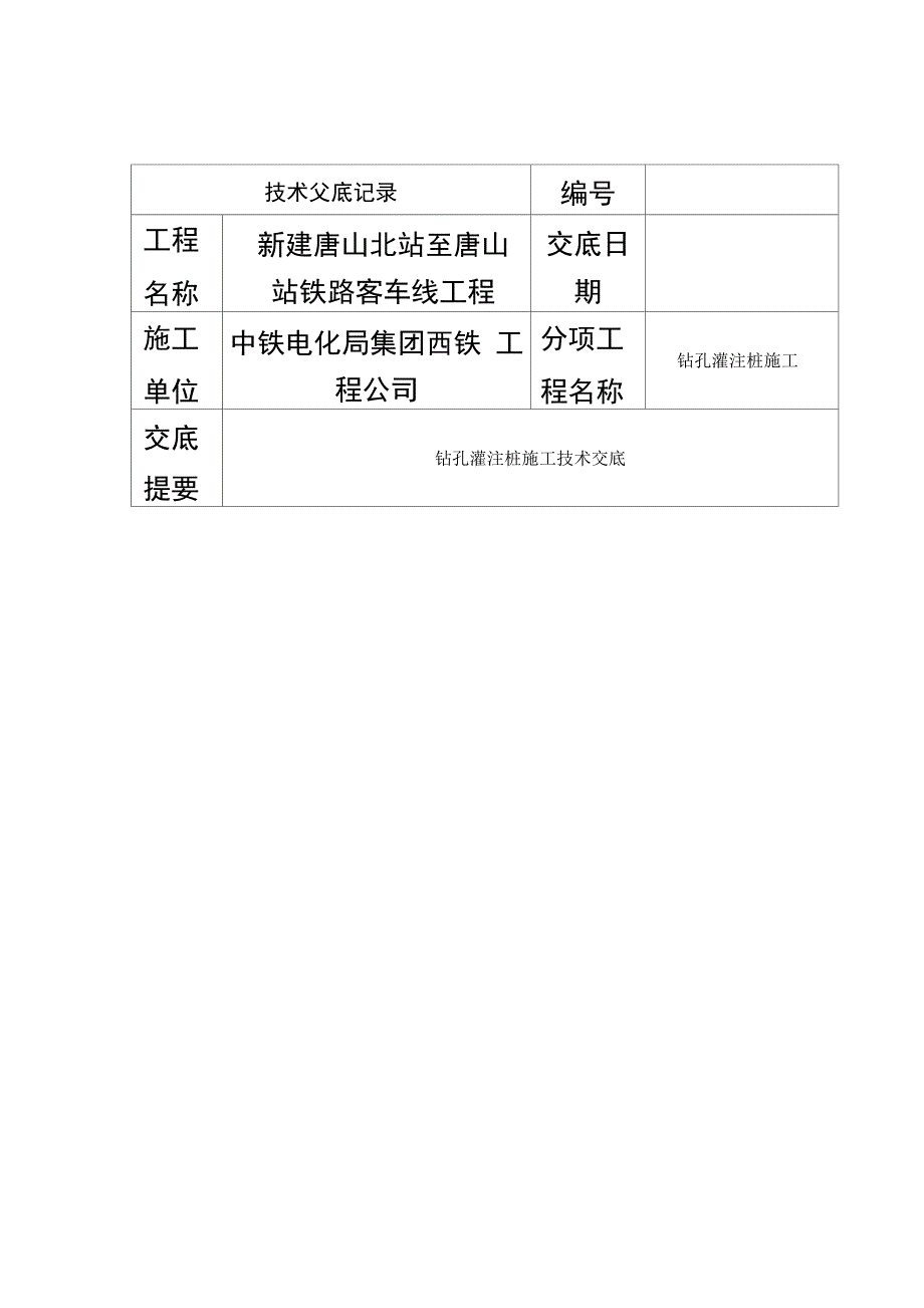 钻孔灌注桩施工技术交底_第4页