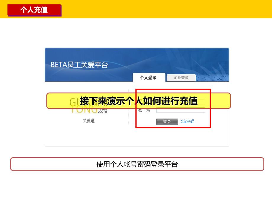 员工关爱平台关爱福利通银联贷记卡充值演示注此版本只包_第2页