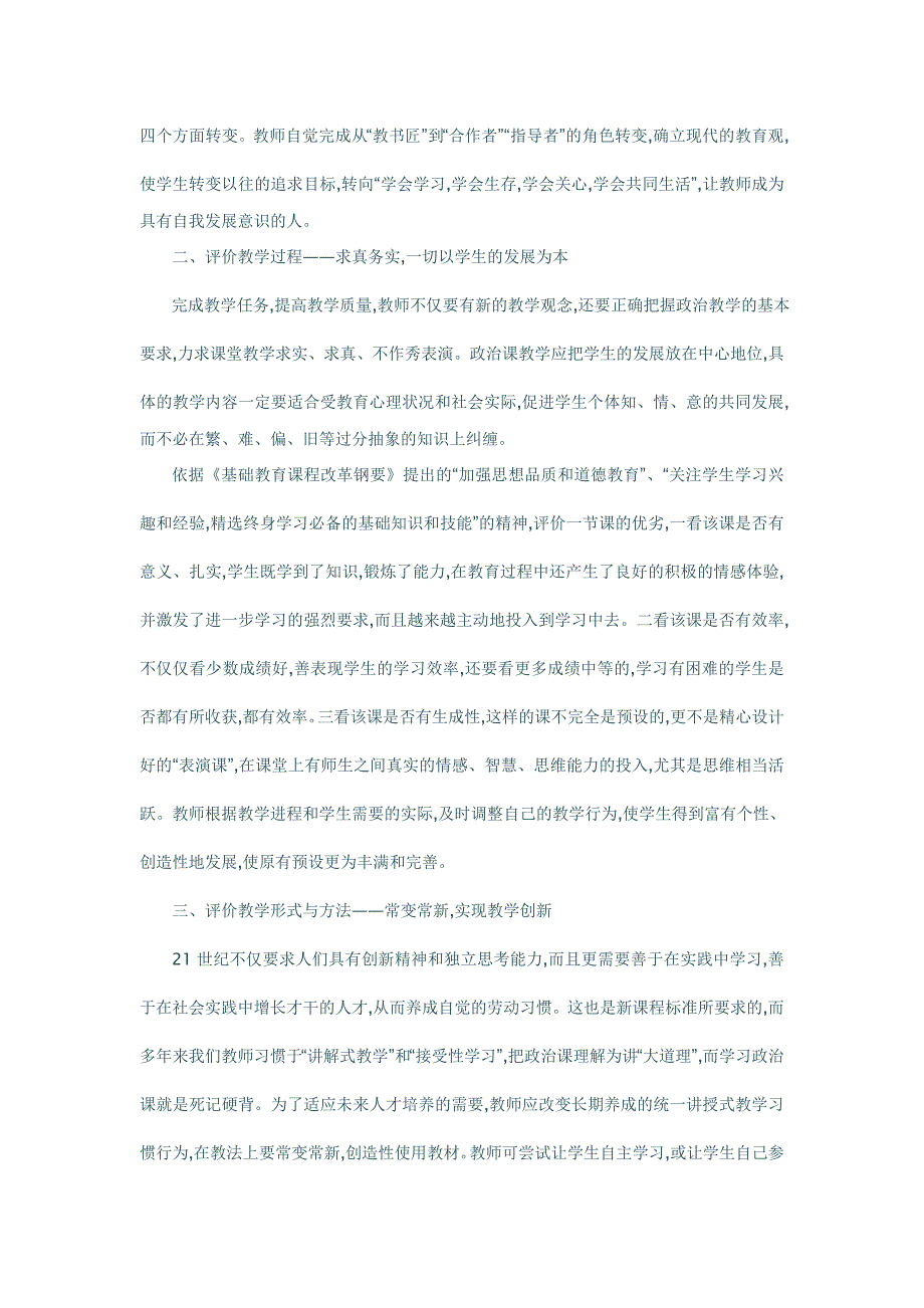 论文评课应重视的几点现代意识_第2页