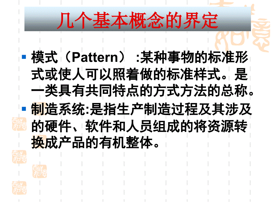 先进制造模式比较.ppt_第2页