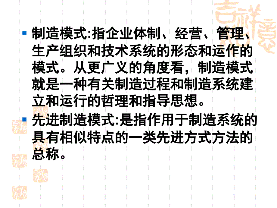 先进制造模式比较.ppt_第3页