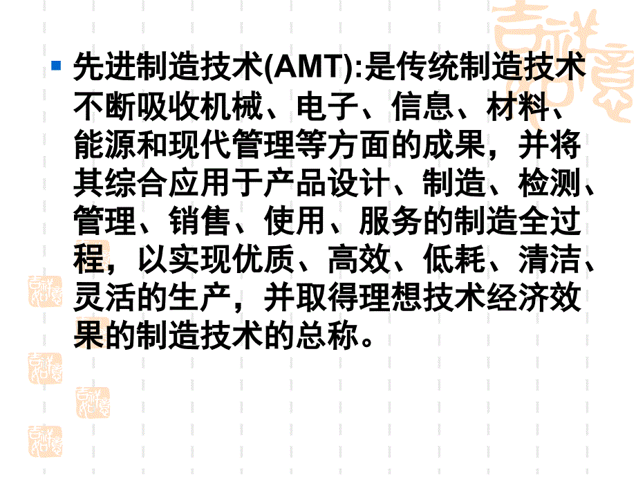 先进制造模式比较.ppt_第4页