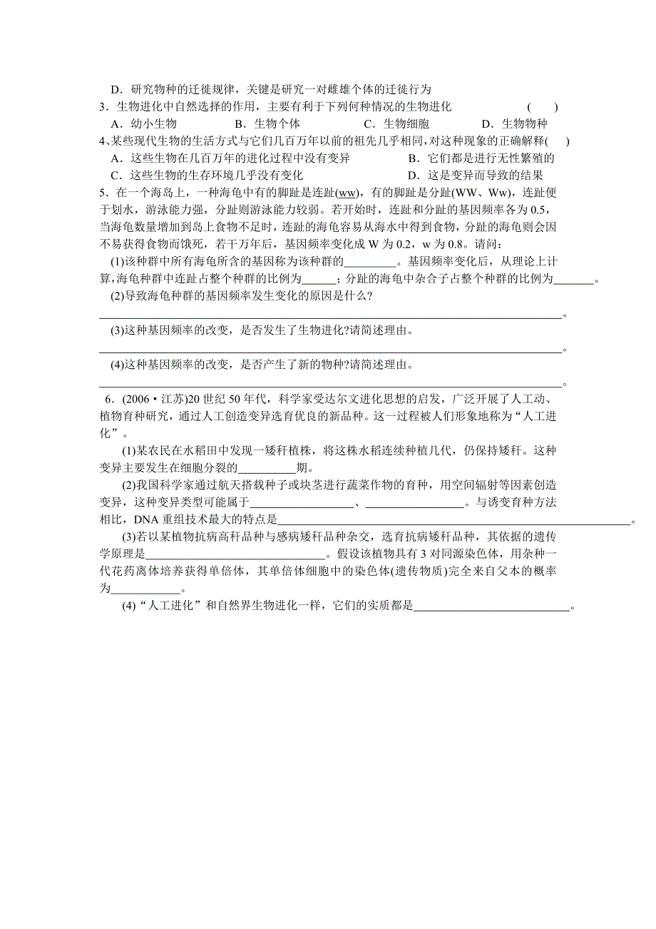 必修2第7章第2节现代生物进化理论的主要内容导学案.doc_第4页