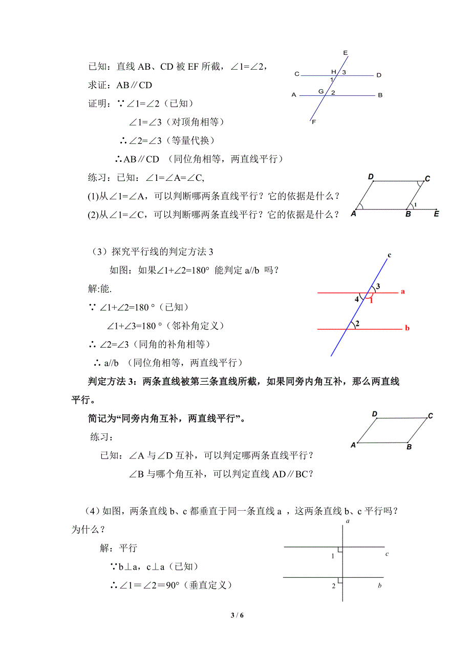 平行线的判定参考教案_第3页