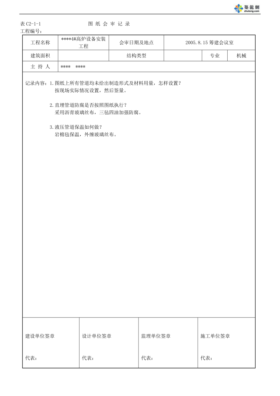 高炉设备安装工业管道工程资料表格(填写实例).doc_第4页