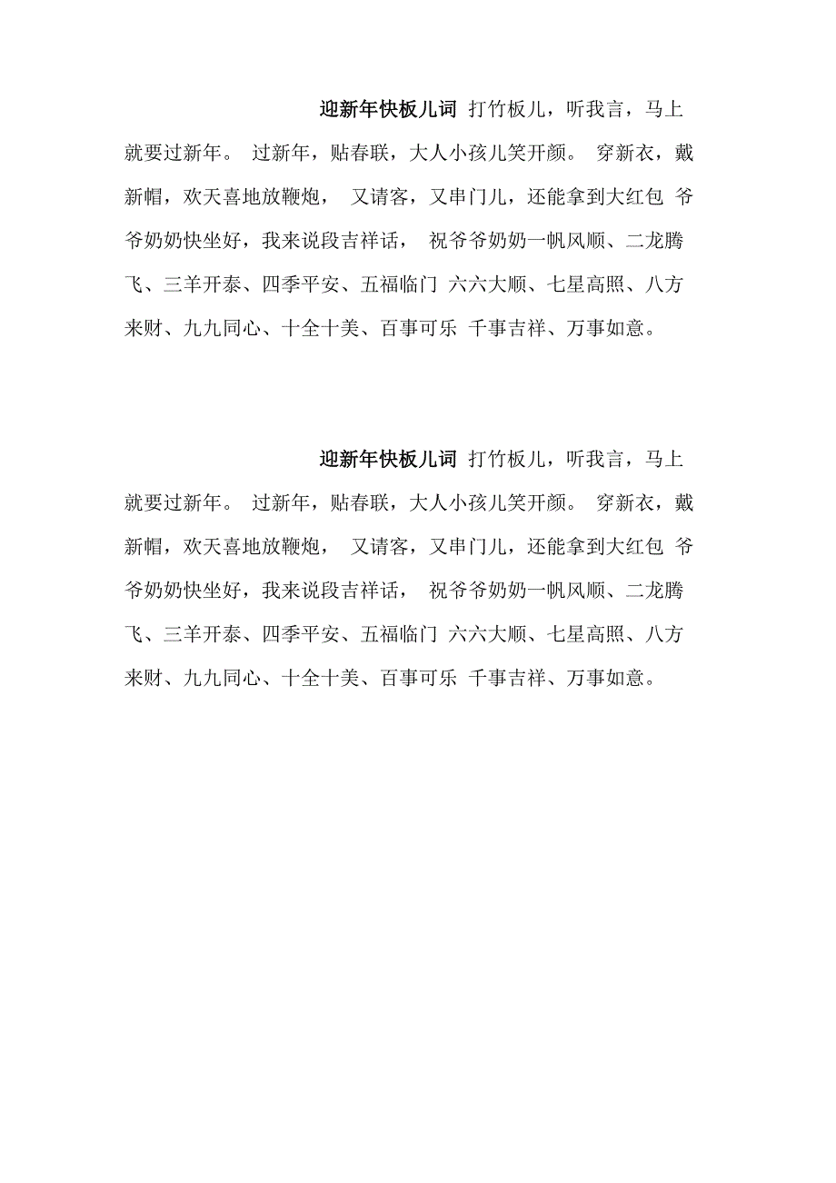 迎新年快板儿词_第1页
