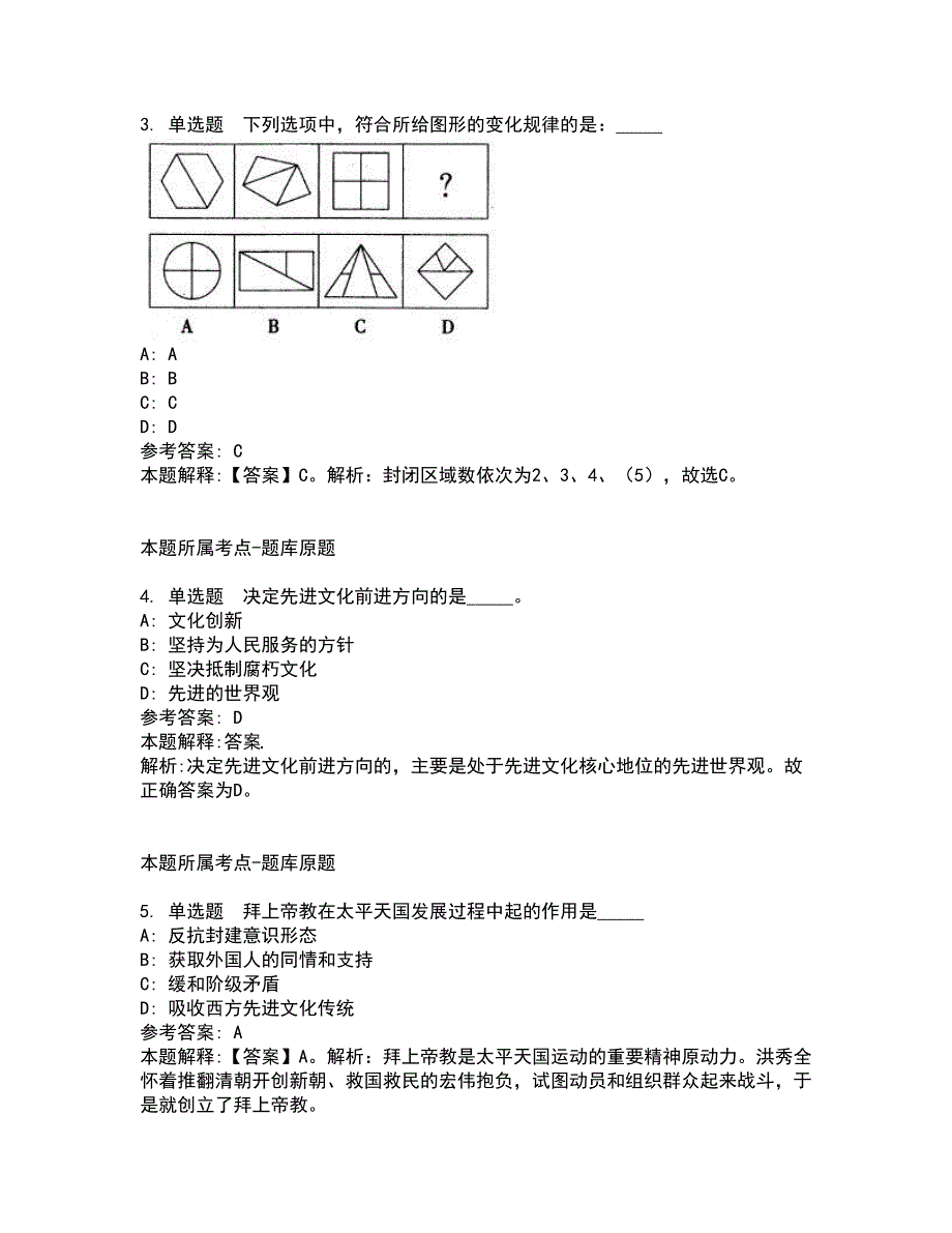 2022年01月2022江苏无锡市卫生健康委直属事业单位招聘高端紧缺性专技人才248人公告（长期）冲刺卷4_第2页