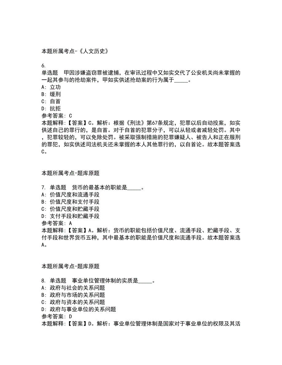 2022年01月2022江苏无锡市卫生健康委直属事业单位招聘高端紧缺性专技人才248人公告（长期）冲刺卷4_第3页