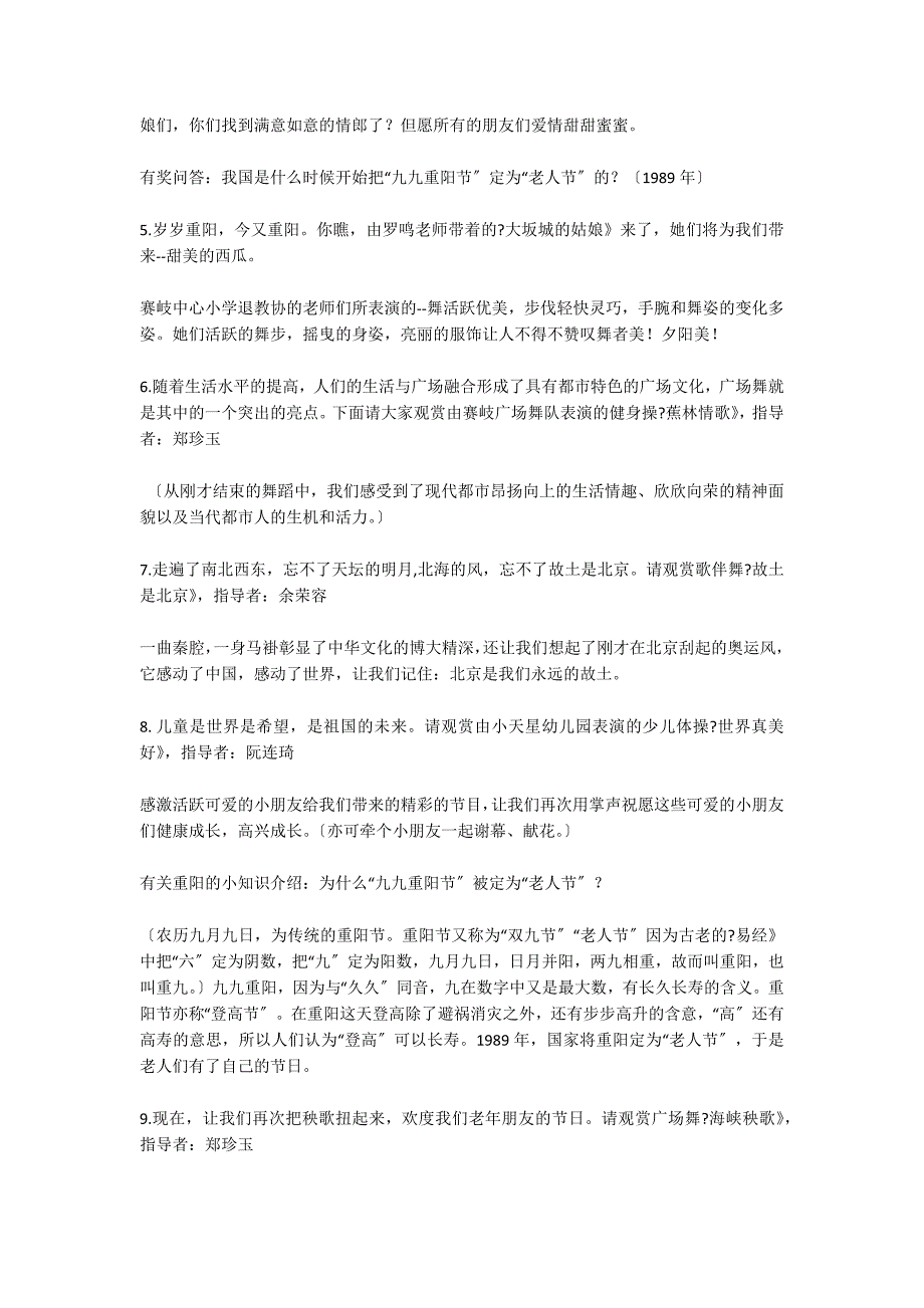 重阳节社区活动主持稿演讲发言稿文案_第2页