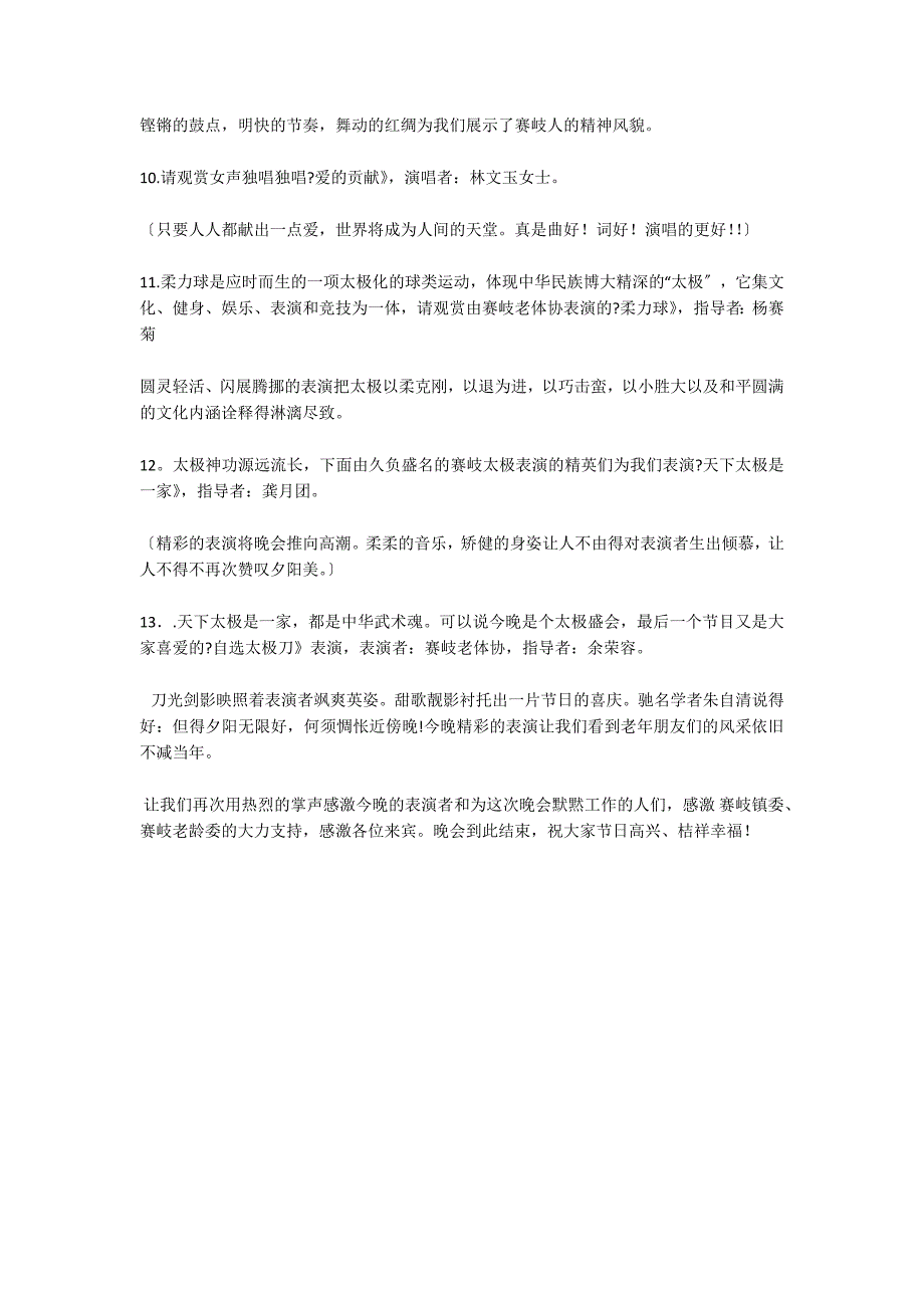 重阳节社区活动主持稿演讲发言稿文案_第3页