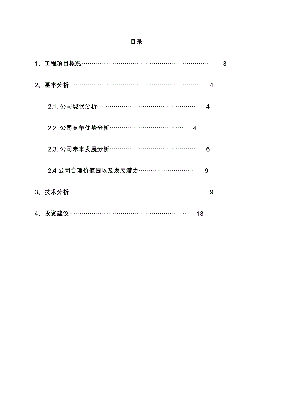 公路工程项目分析报告文案_第2页